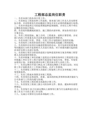 工程部总监岗位职责