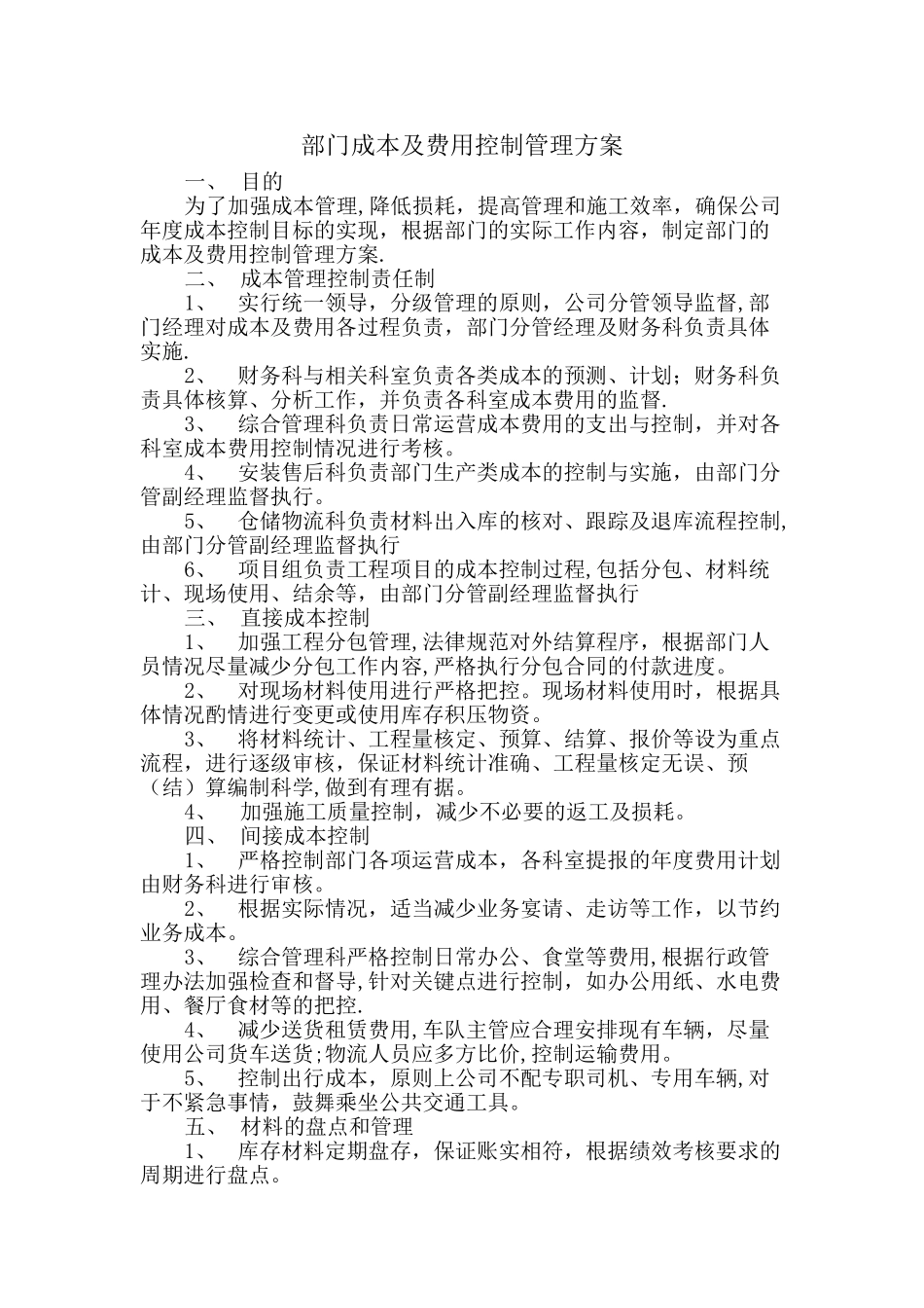 工程部成本控制方案_第1页