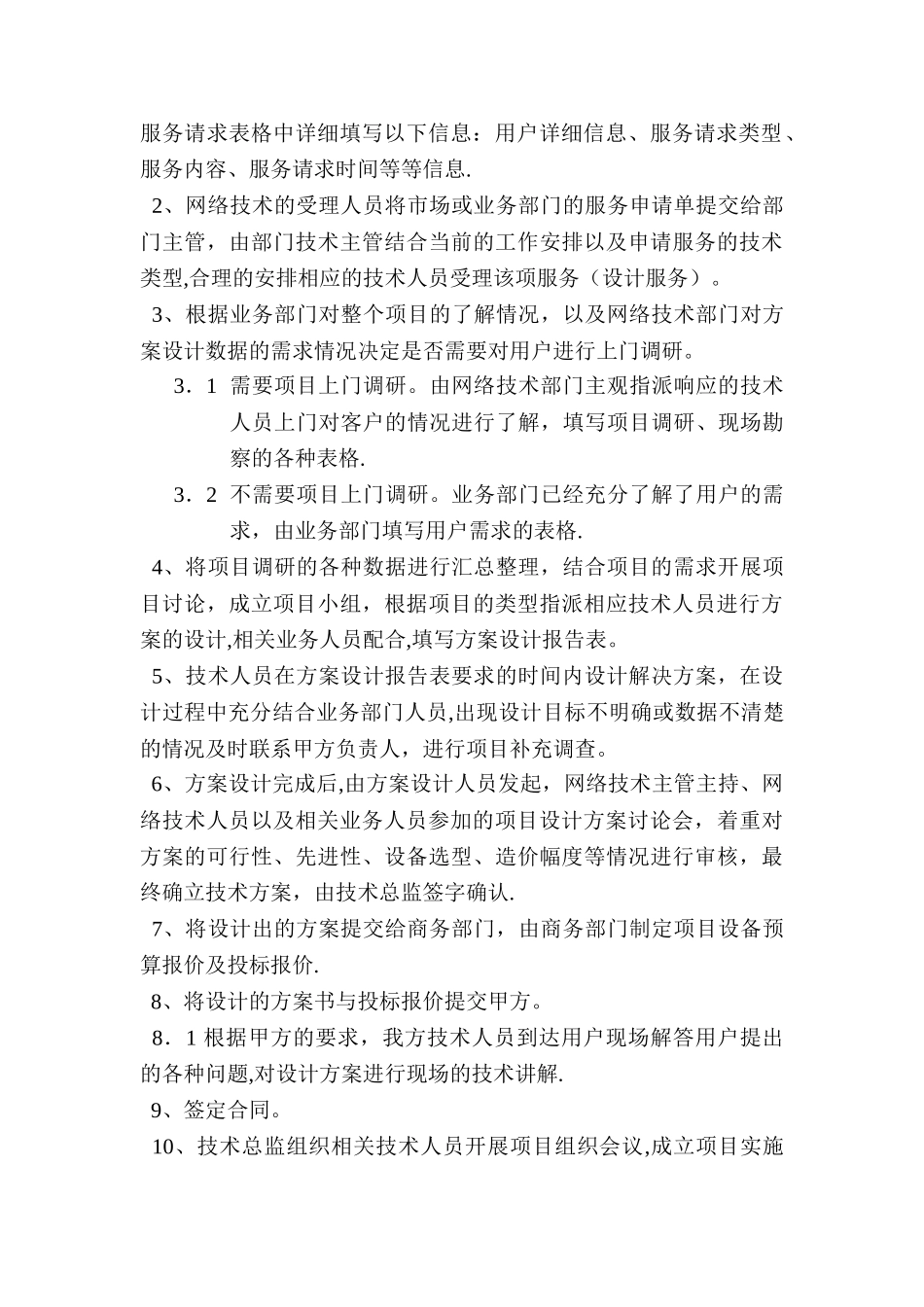 工程部技术部工作流程_第3页