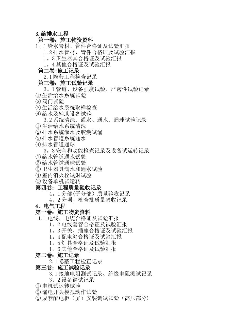 2025年完整的全套建筑工程施工资料目录_第3页