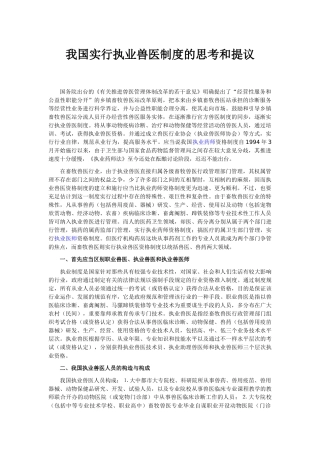 2025年我国实行执业兽医制度的思考和建议