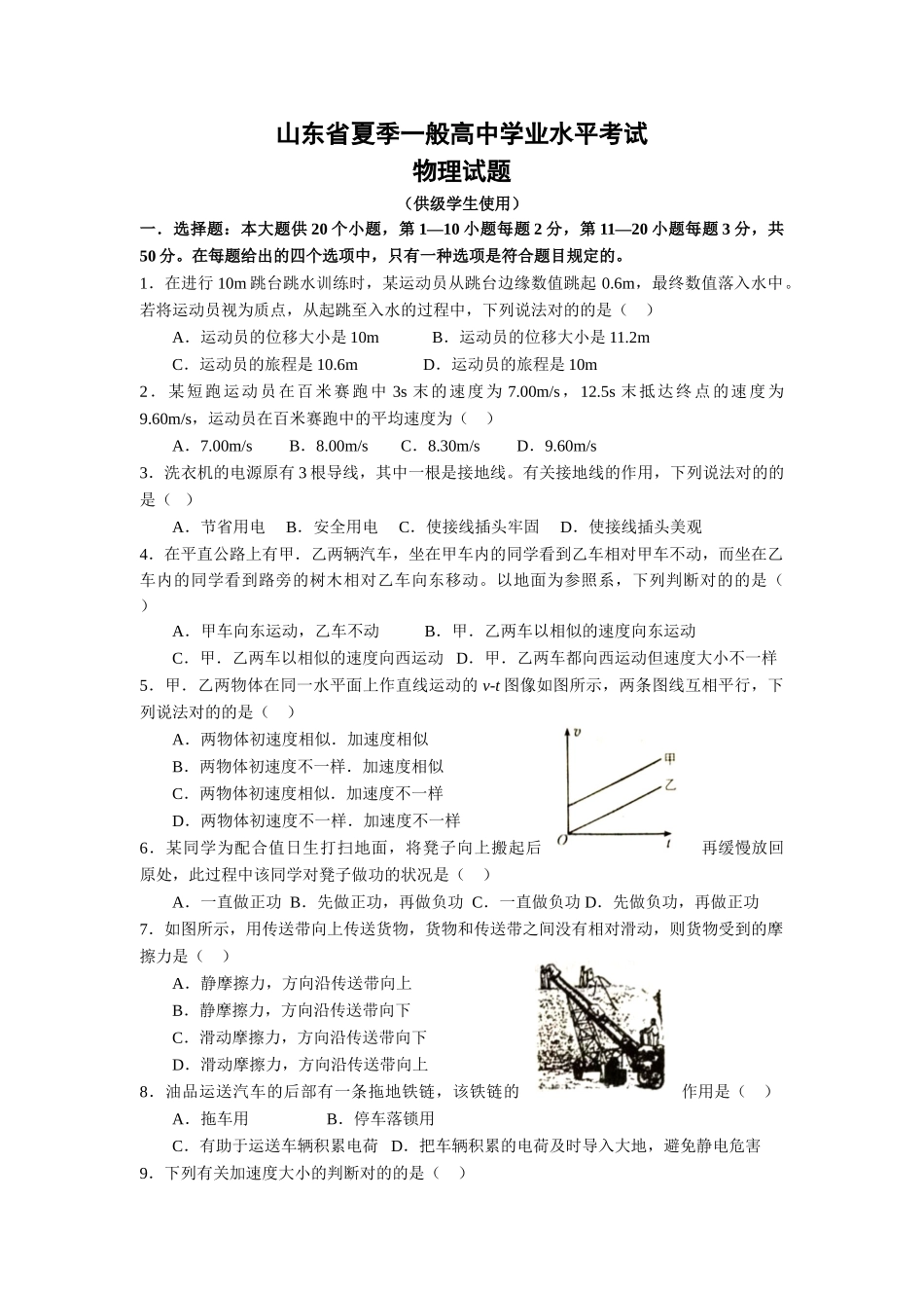 2025年山东省高中物理合格考真题_第1页