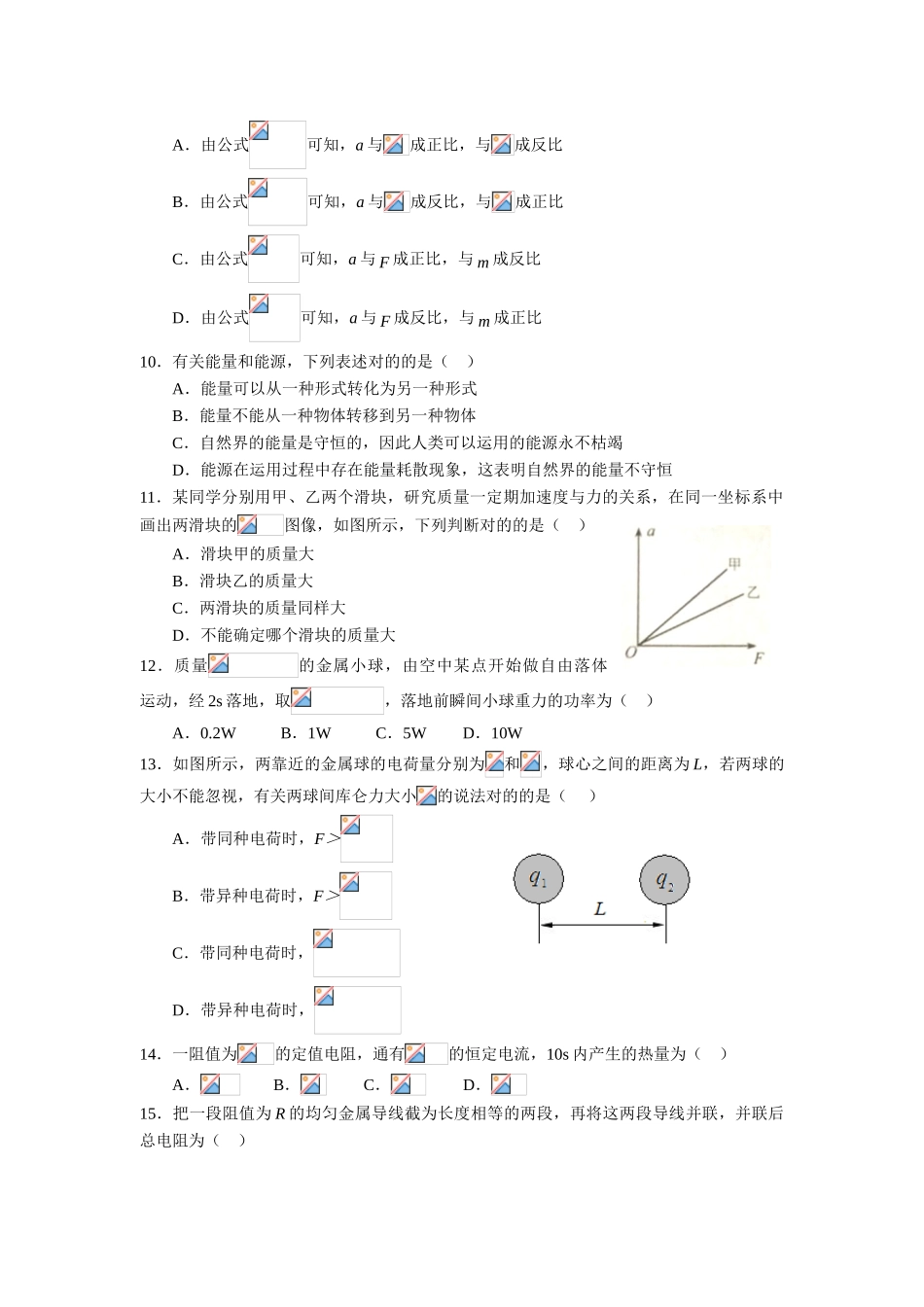 2025年山东省高中物理合格考真题_第2页