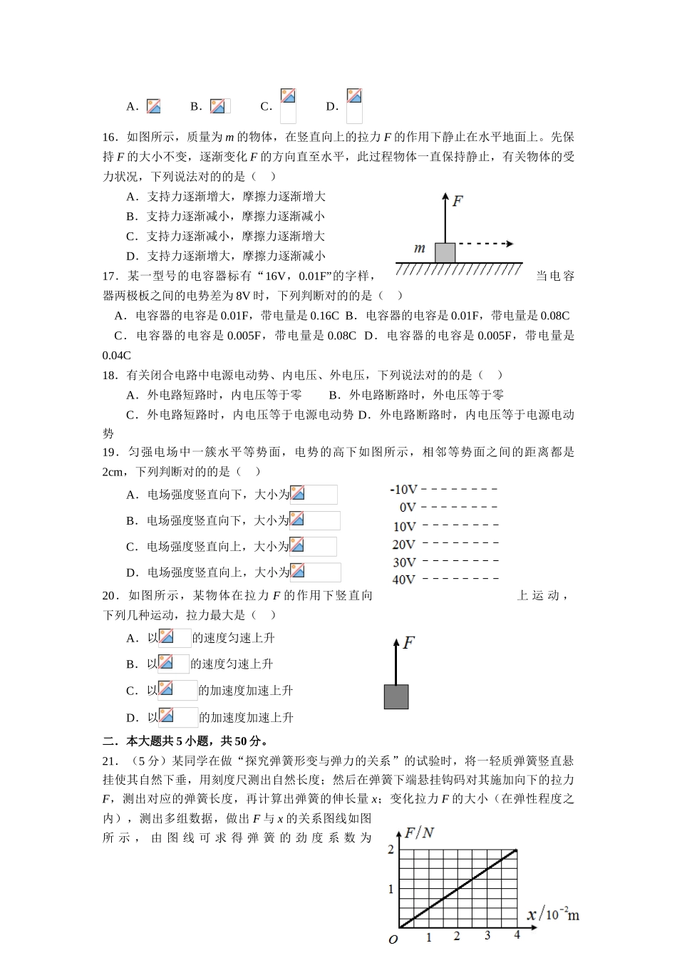 2025年山东省高中物理合格考真题_第3页