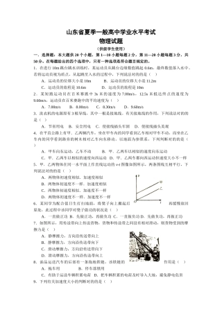 2025年山东省高中物理合格考真题