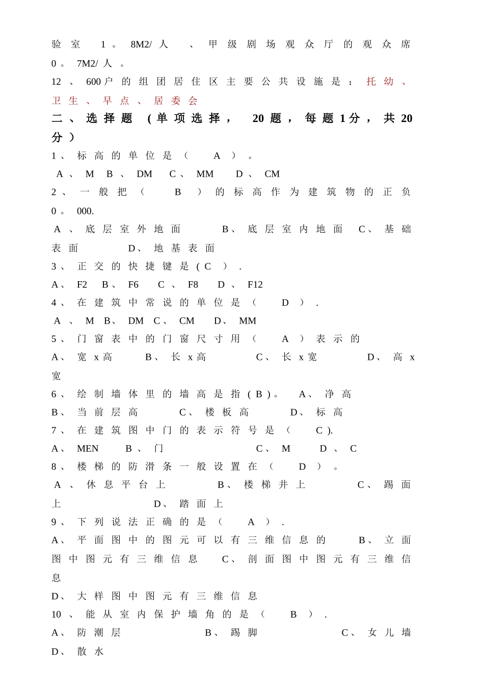 工程部新员工入职考试考题答案_第2页
