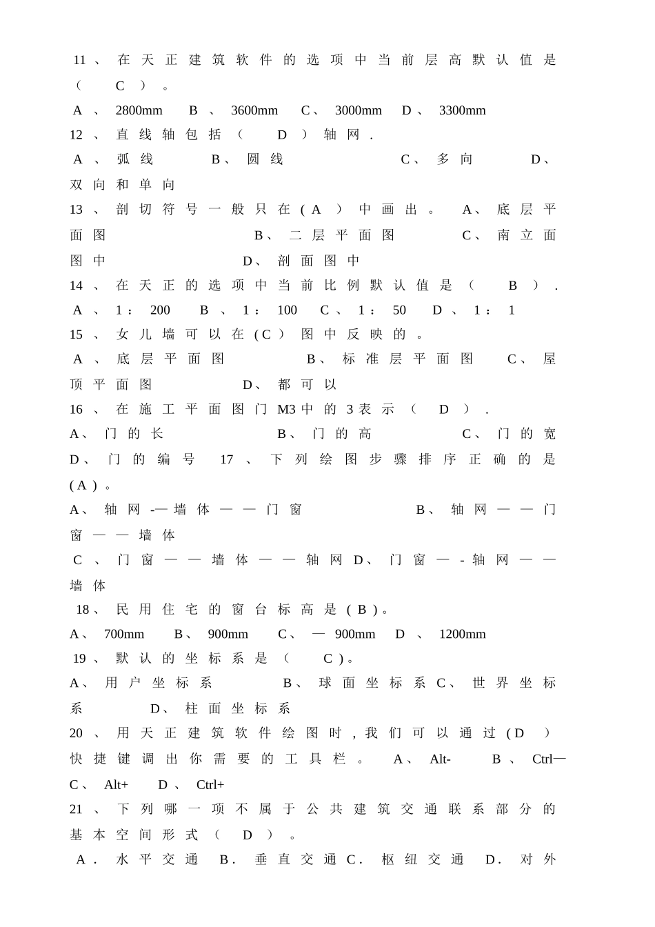 工程部新员工入职考试考题答案_第3页