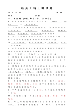 工程部新员工入职考试考题答案