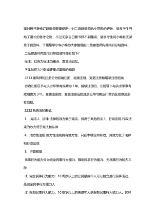 2025年二级建造师内部培训总结资料