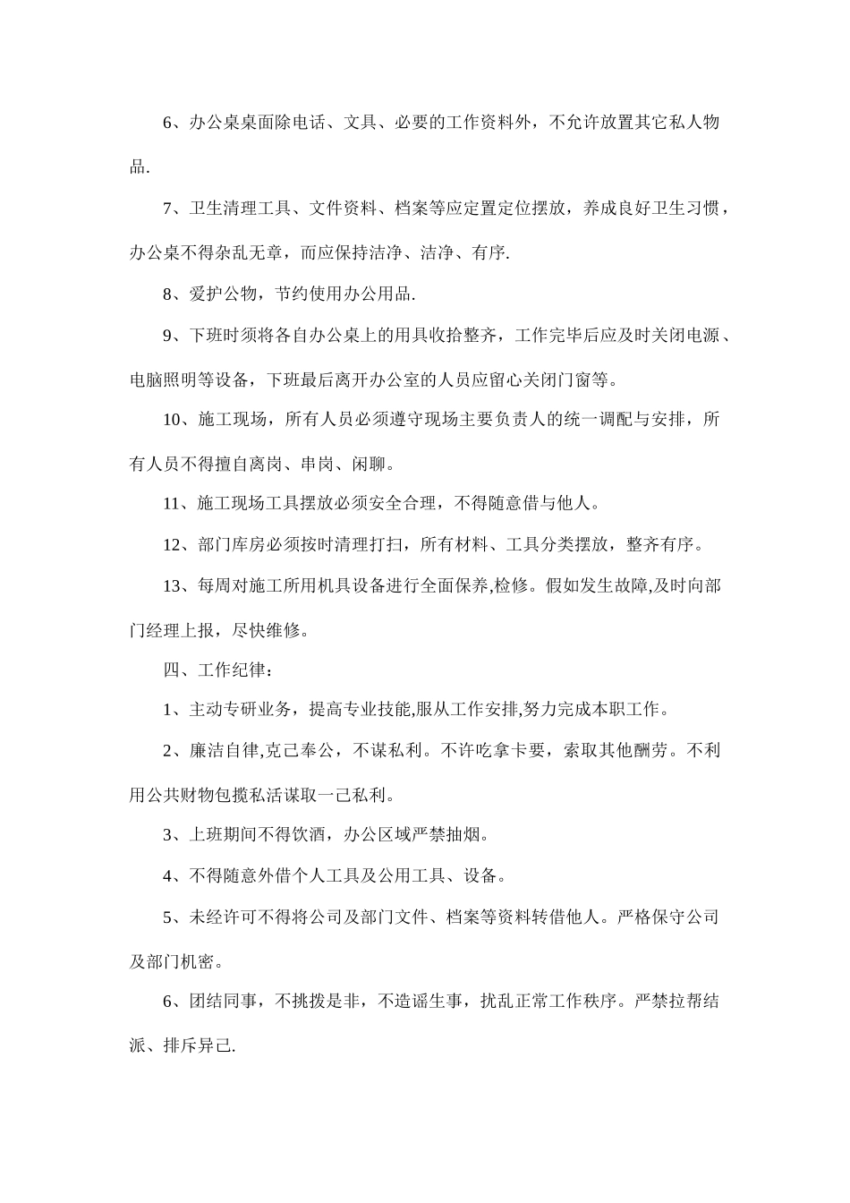 工程部日常管理制度_第2页