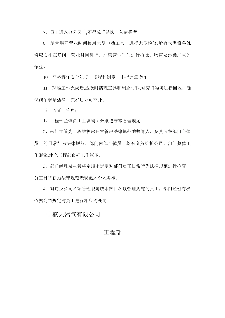 工程部日常管理制度_第3页