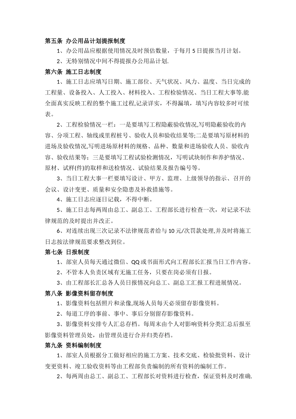 工程部日常管理办法_第2页