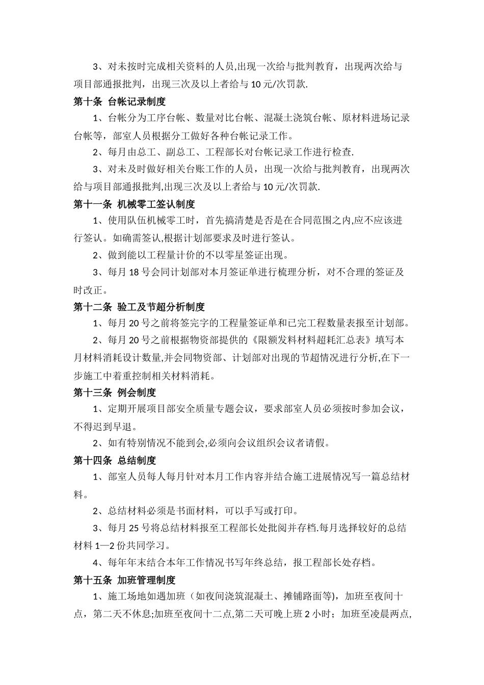 工程部日常管理办法_第3页