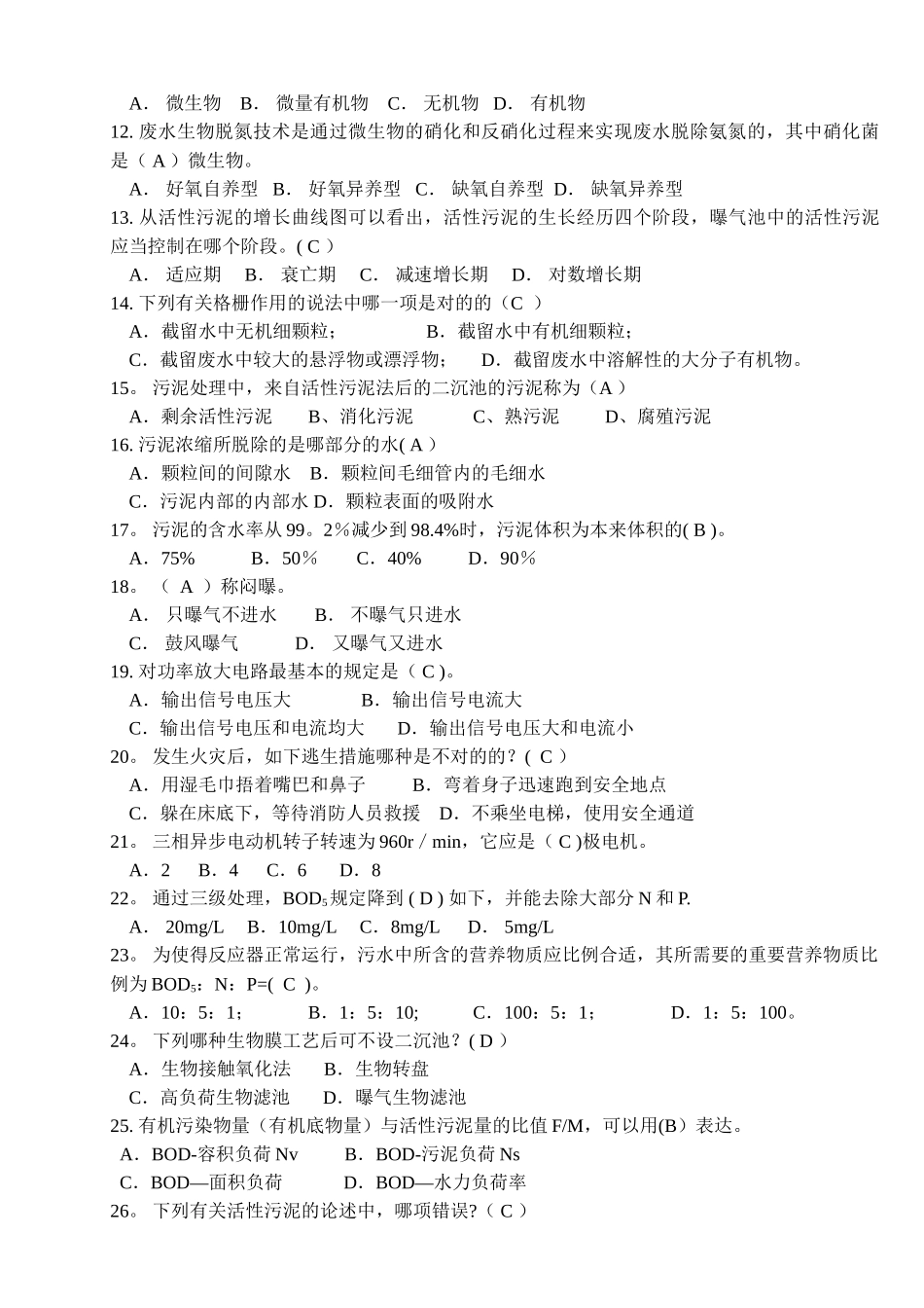 2025年污水处理工技能竞赛试卷_第2页