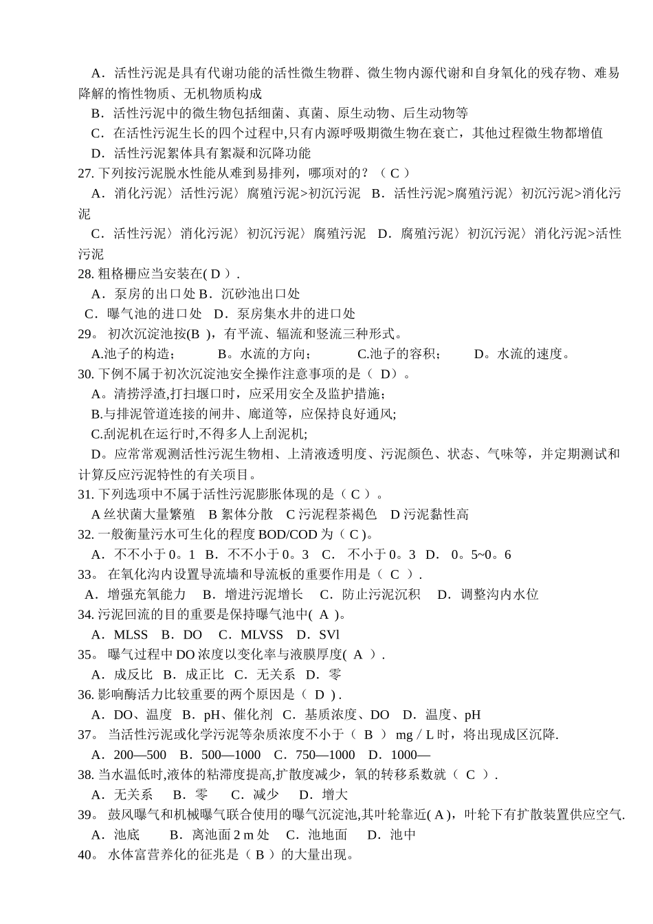 2025年污水处理工技能竞赛试卷_第3页