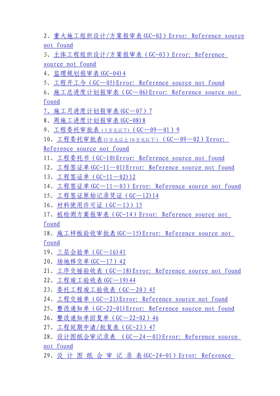 工程部最新表格_第1页