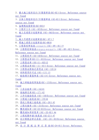 工程部最新表格