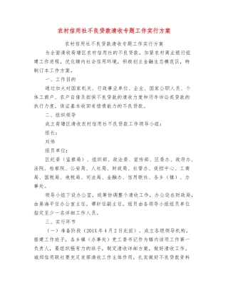 2025年农村信用社不良贷款清收专项工作实施方案