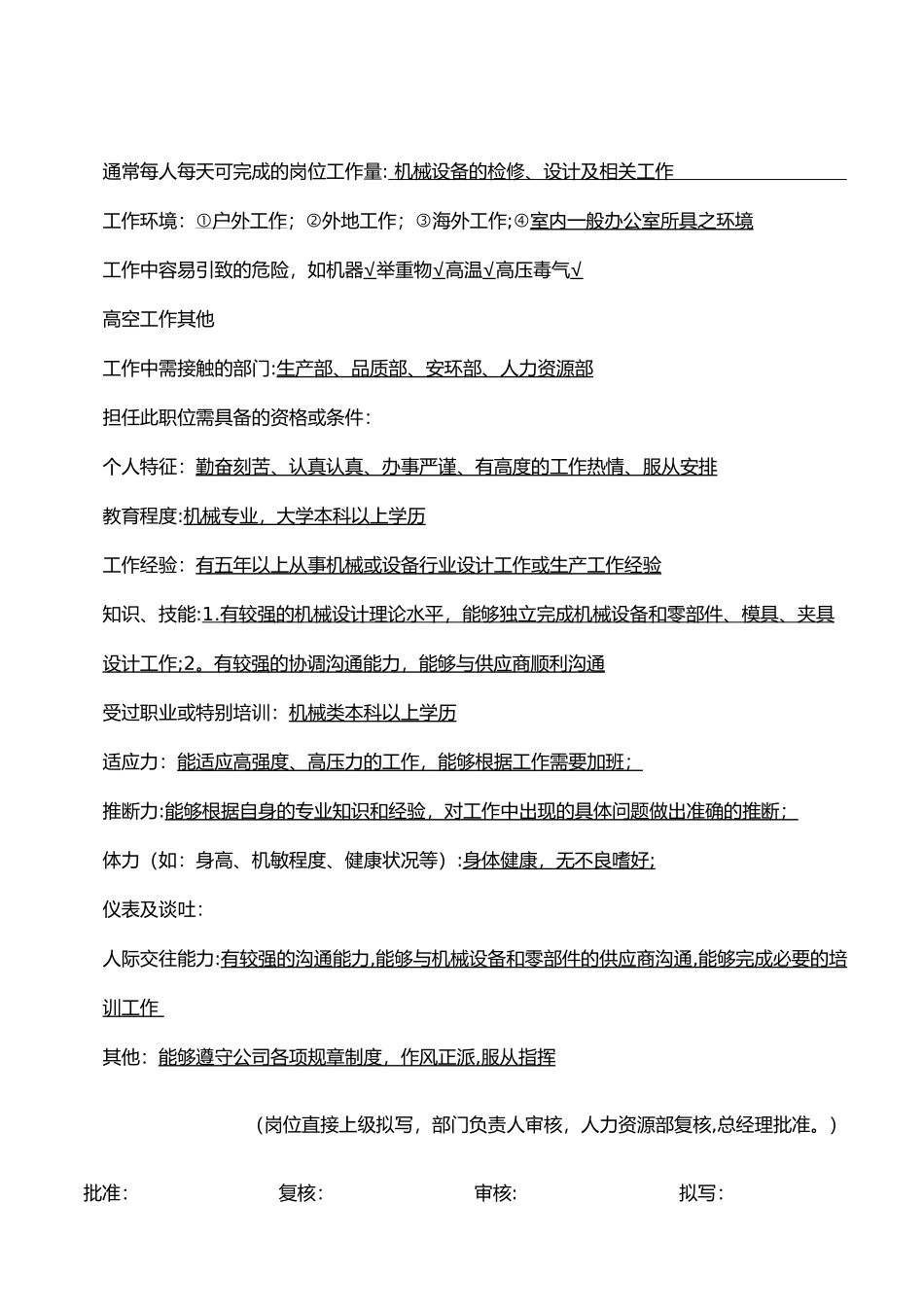 工程部机械工程师岗位职责_第2页