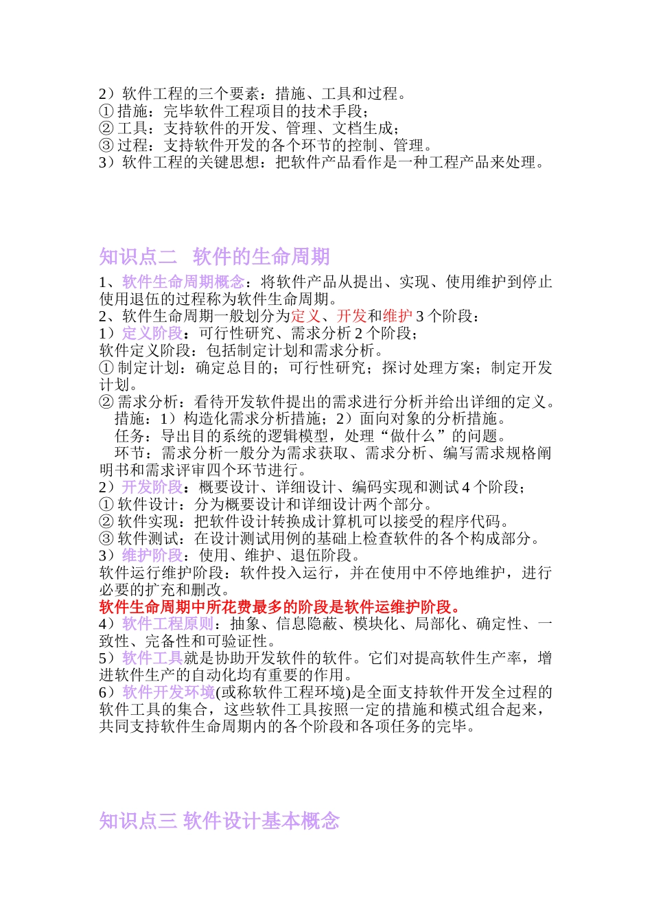 2025年软件工程基础知识点总结_第2页