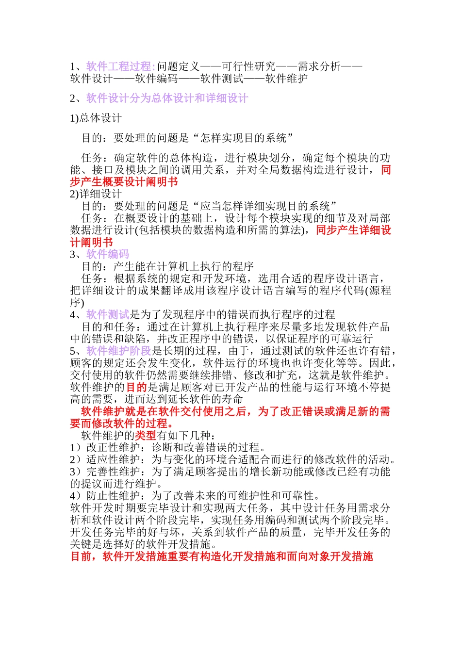 2025年软件工程基础知识点总结_第3页