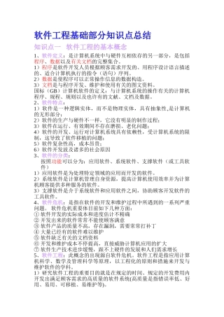 2025年软件工程基础知识点总结