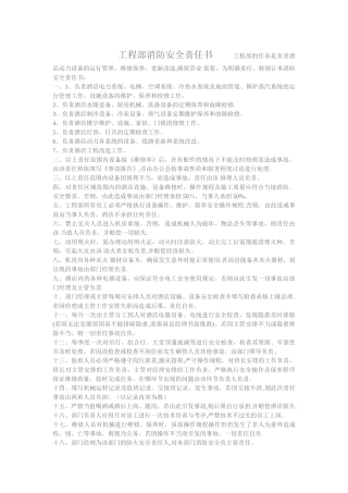 工程部消防安全责任书