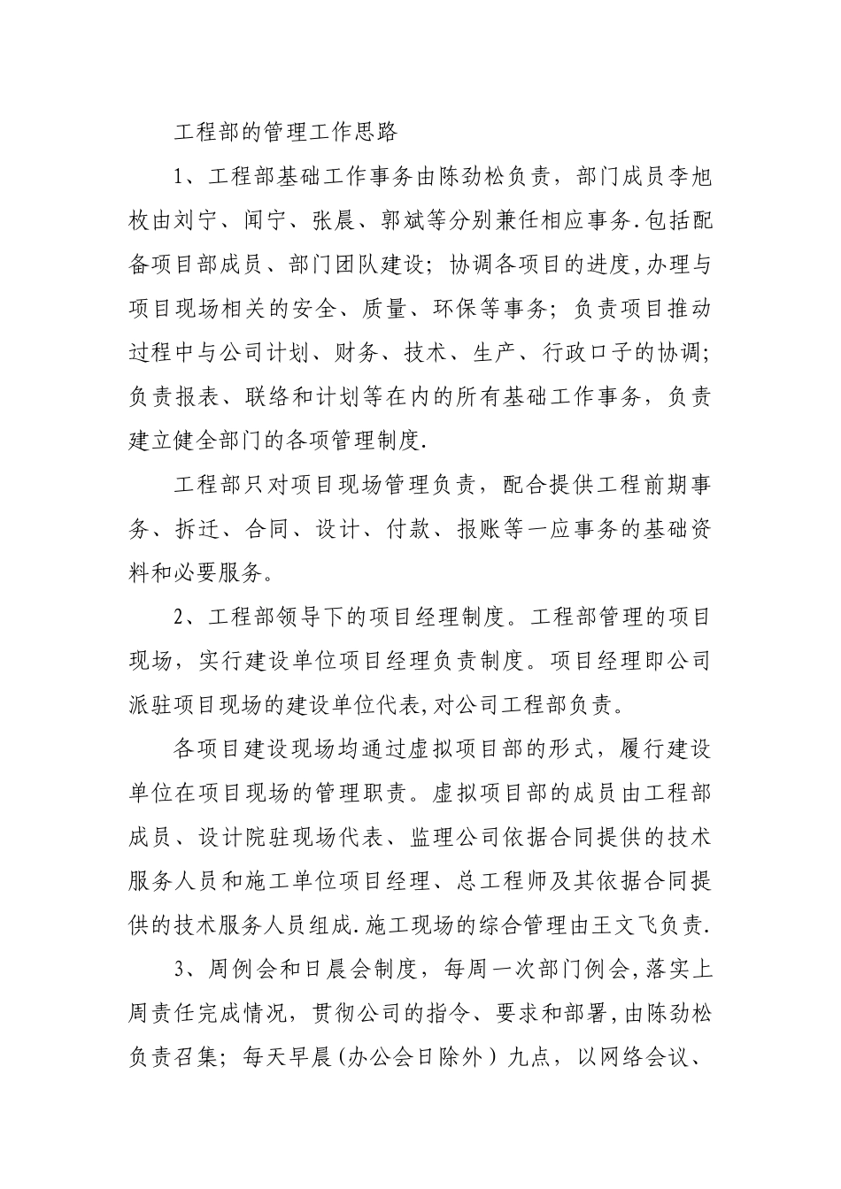 工程部的管理工作思路_第1页