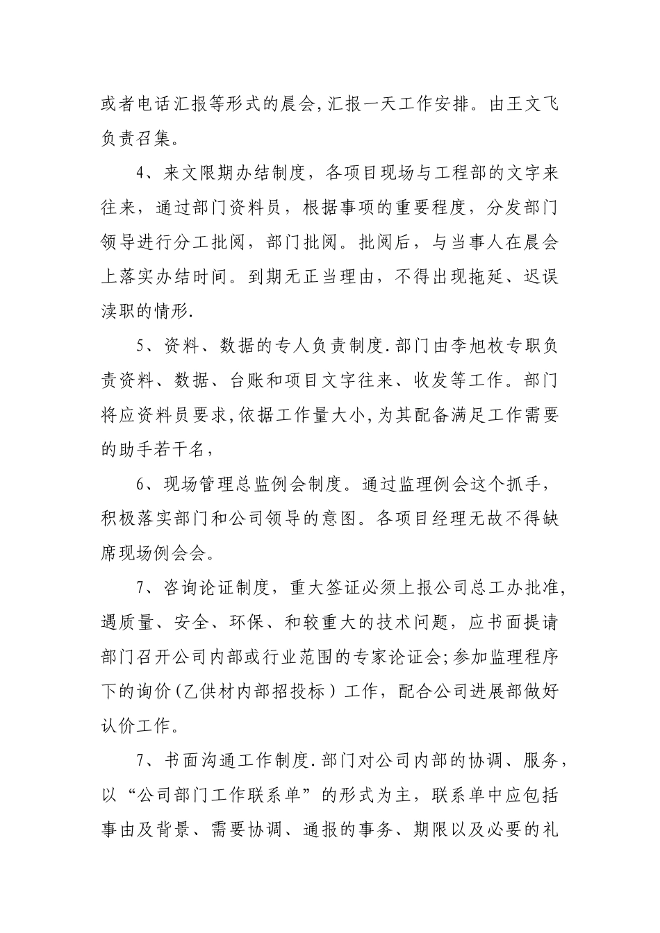 工程部的管理工作思路_第2页