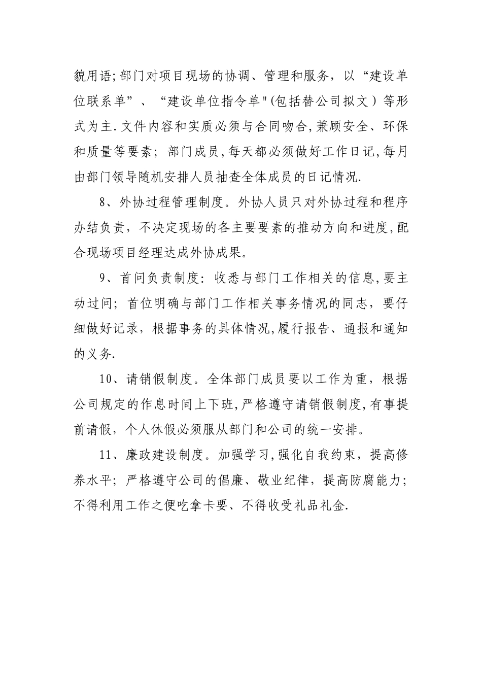 工程部的管理工作思路_第3页