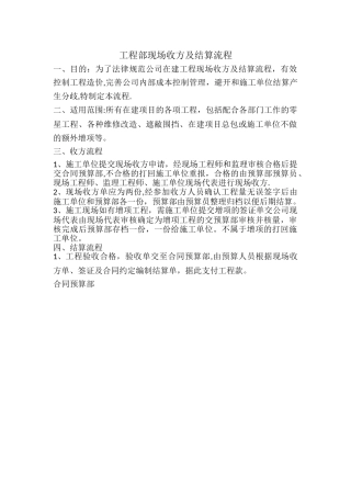 工程部现场收方及结算流程