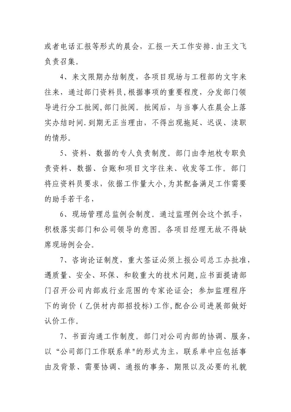 工程部的管理工作思路_第2页