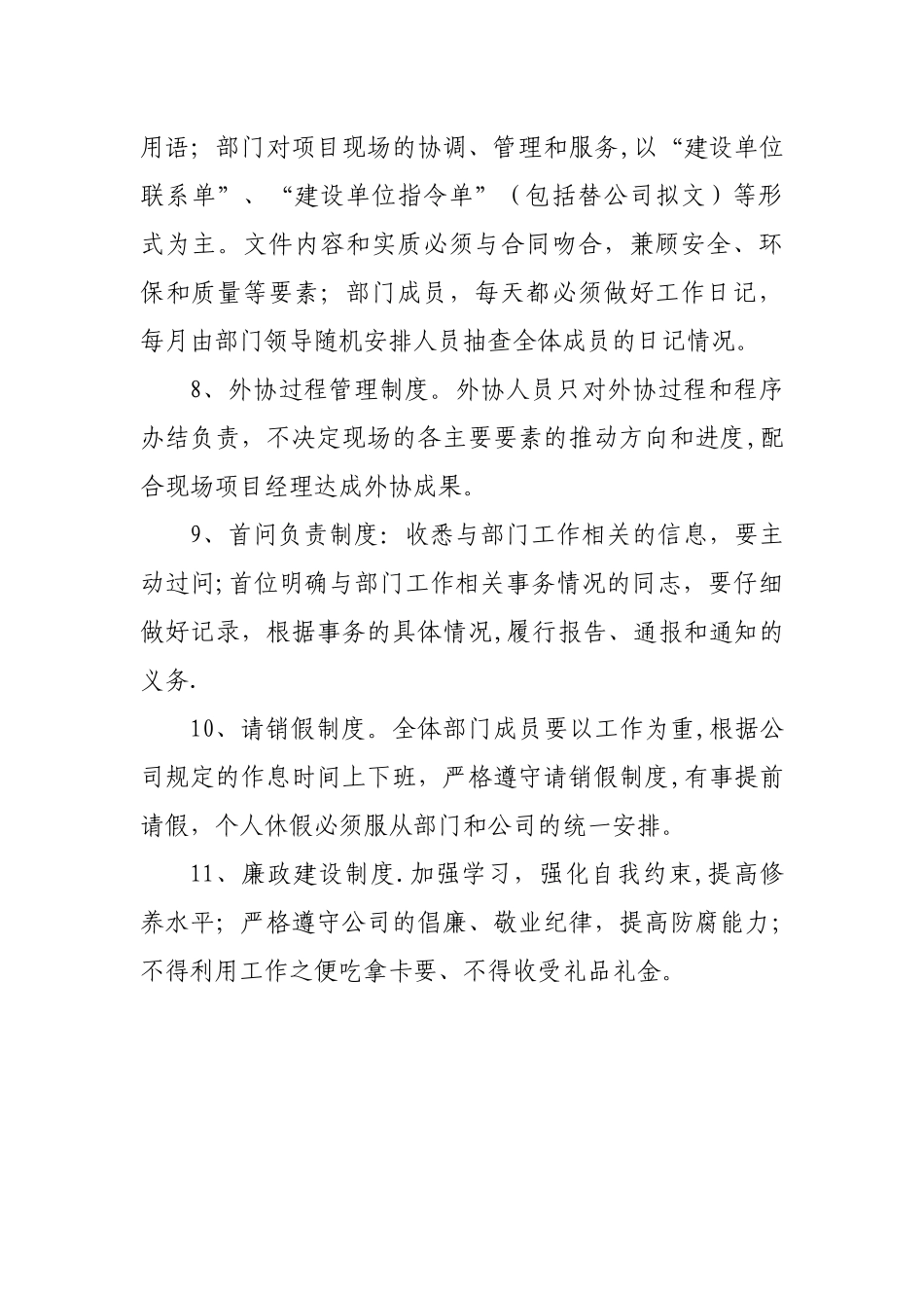 工程部的管理工作思路_第3页