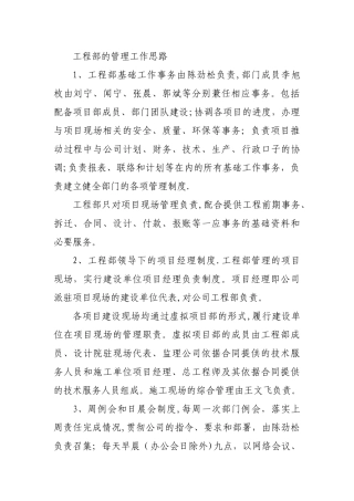 工程部的管理工作思路