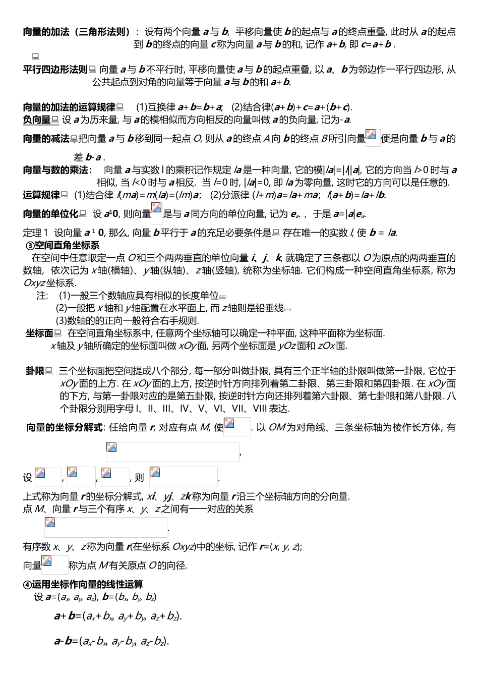 2025年第八章空间解析几何与向量代数知识点题库与答案_第2页