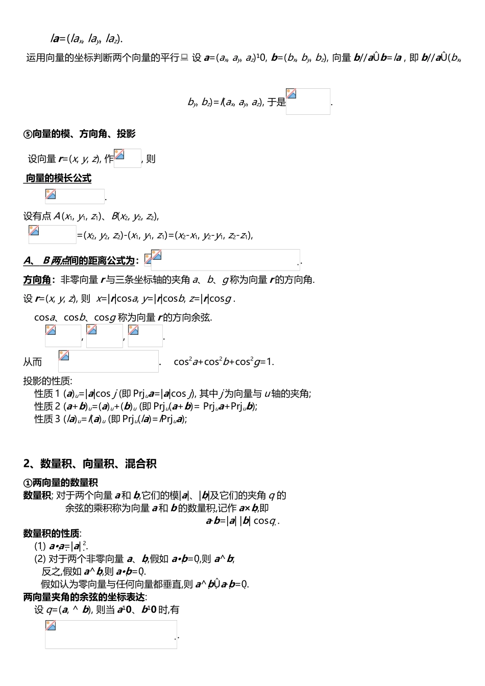 2025年第八章空间解析几何与向量代数知识点题库与答案_第3页