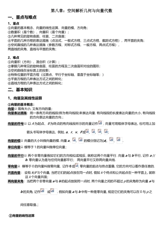 2025年第八章空间解析几何与向量代数知识点题库与答案