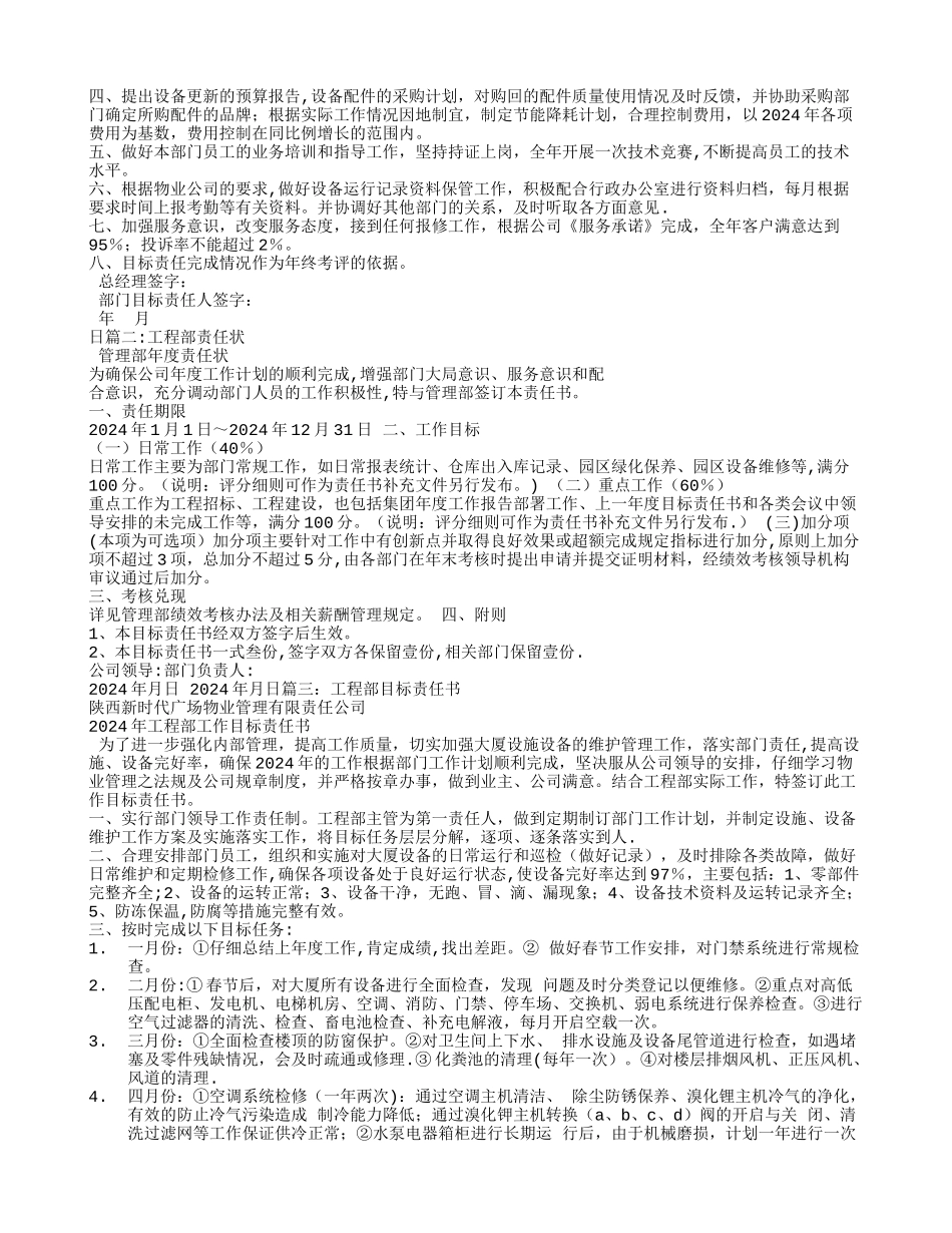 工程部目标责任书_第2页