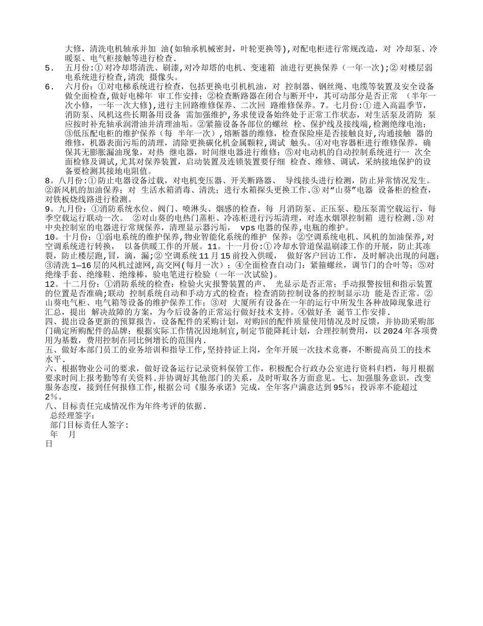 工程部目标责任书_第3页