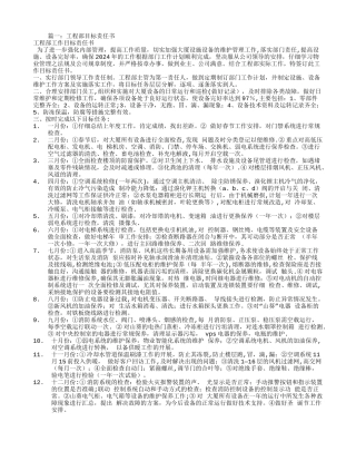 工程部目标责任书