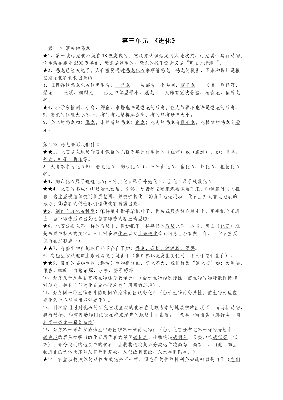2025年六年级科学下册第三单元进化复习知识点归纳苏教版_第1页