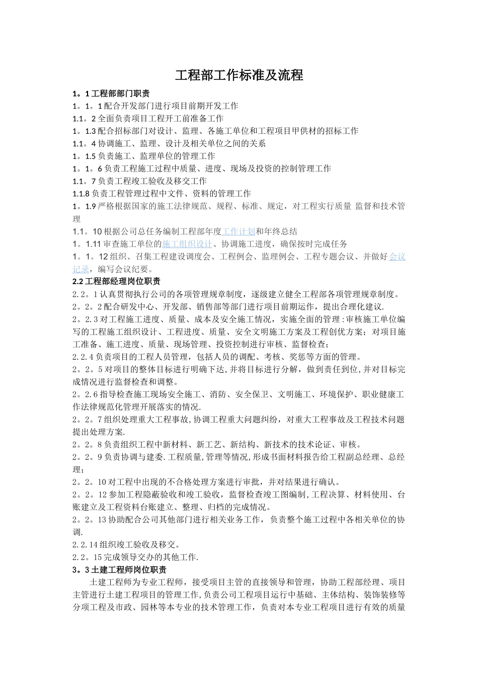 工程部相关岗位职责及工作流程_第1页