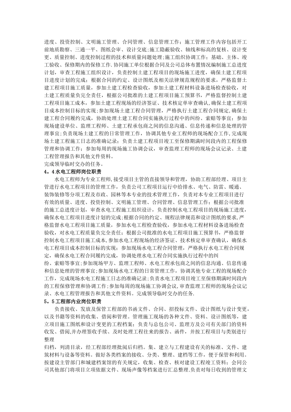 工程部相关岗位职责及工作流程_第2页