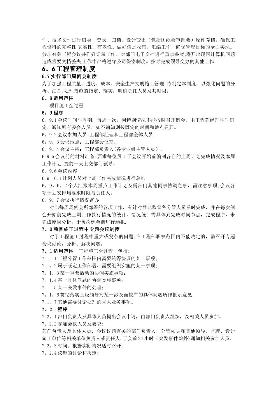 工程部相关岗位职责及工作流程_第3页