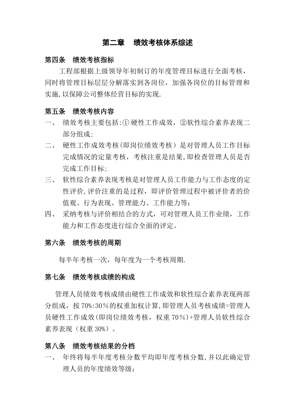 工程部管理人员绩效考核管理制度_第2页