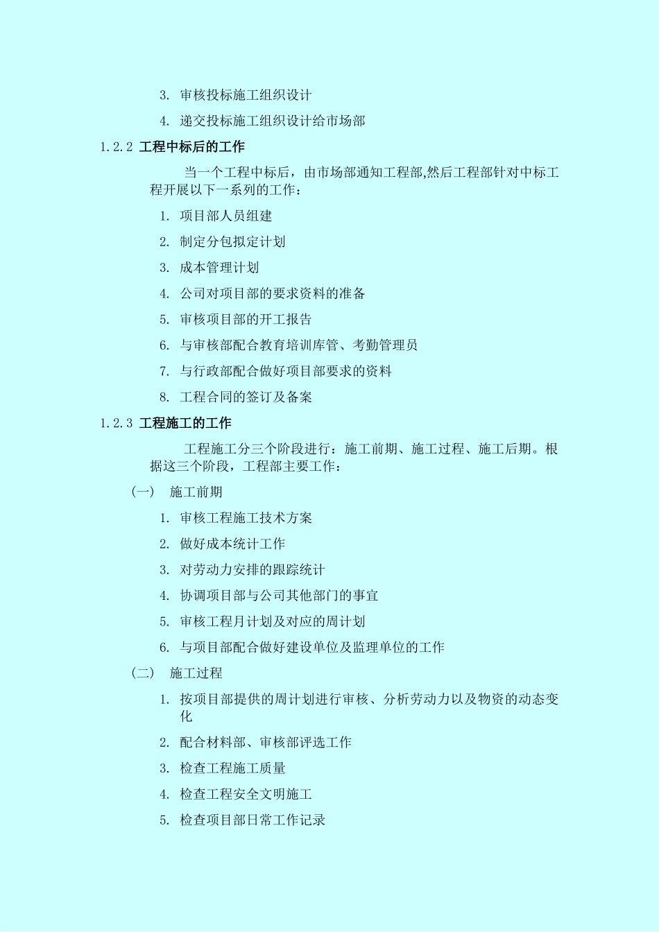 工程部管理体系_第2页