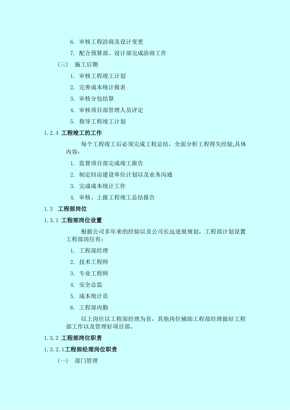 工程部管理体系_第3页