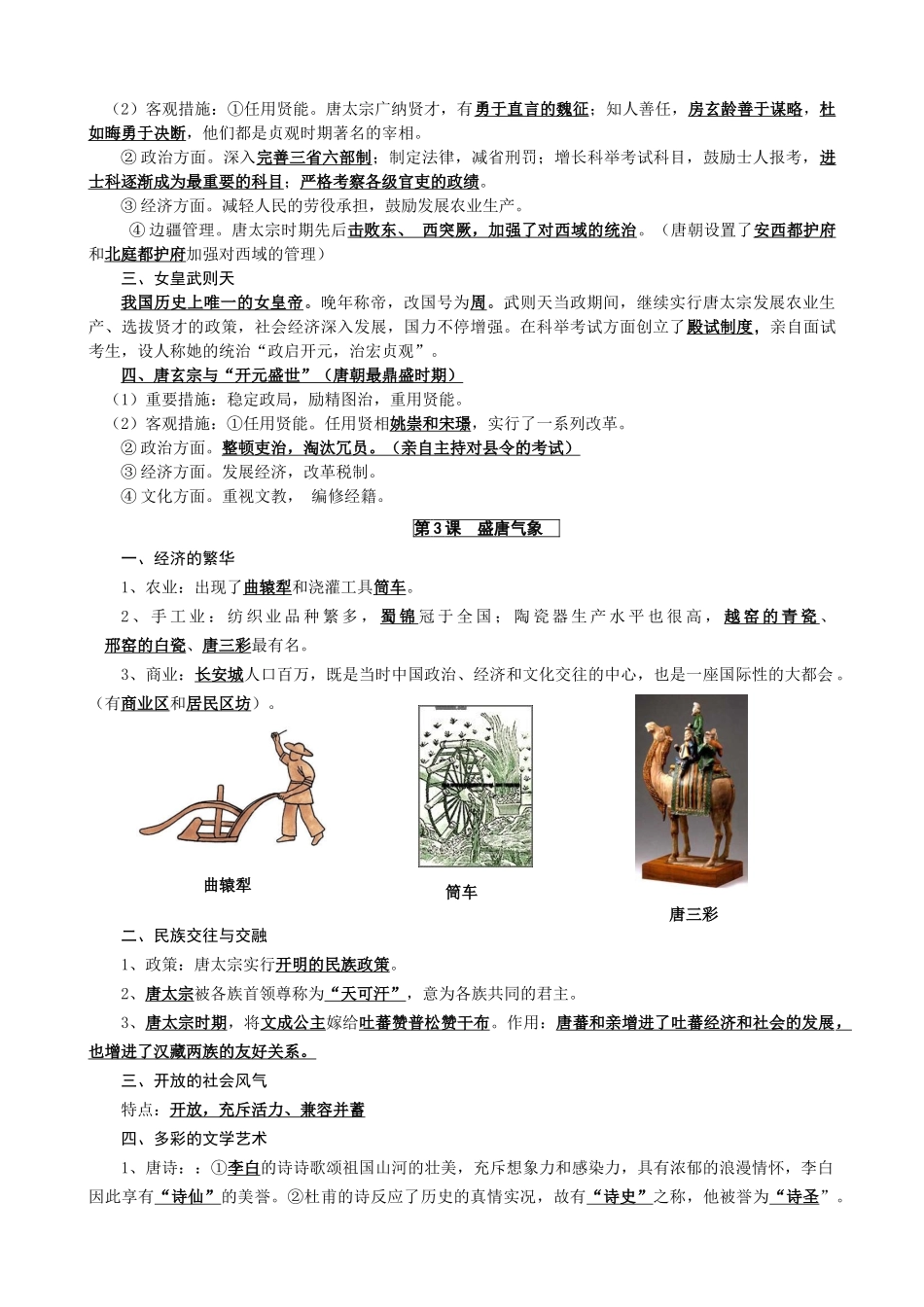 2025年部编新人教版七年级历史下册知识点复习提纲_第2页