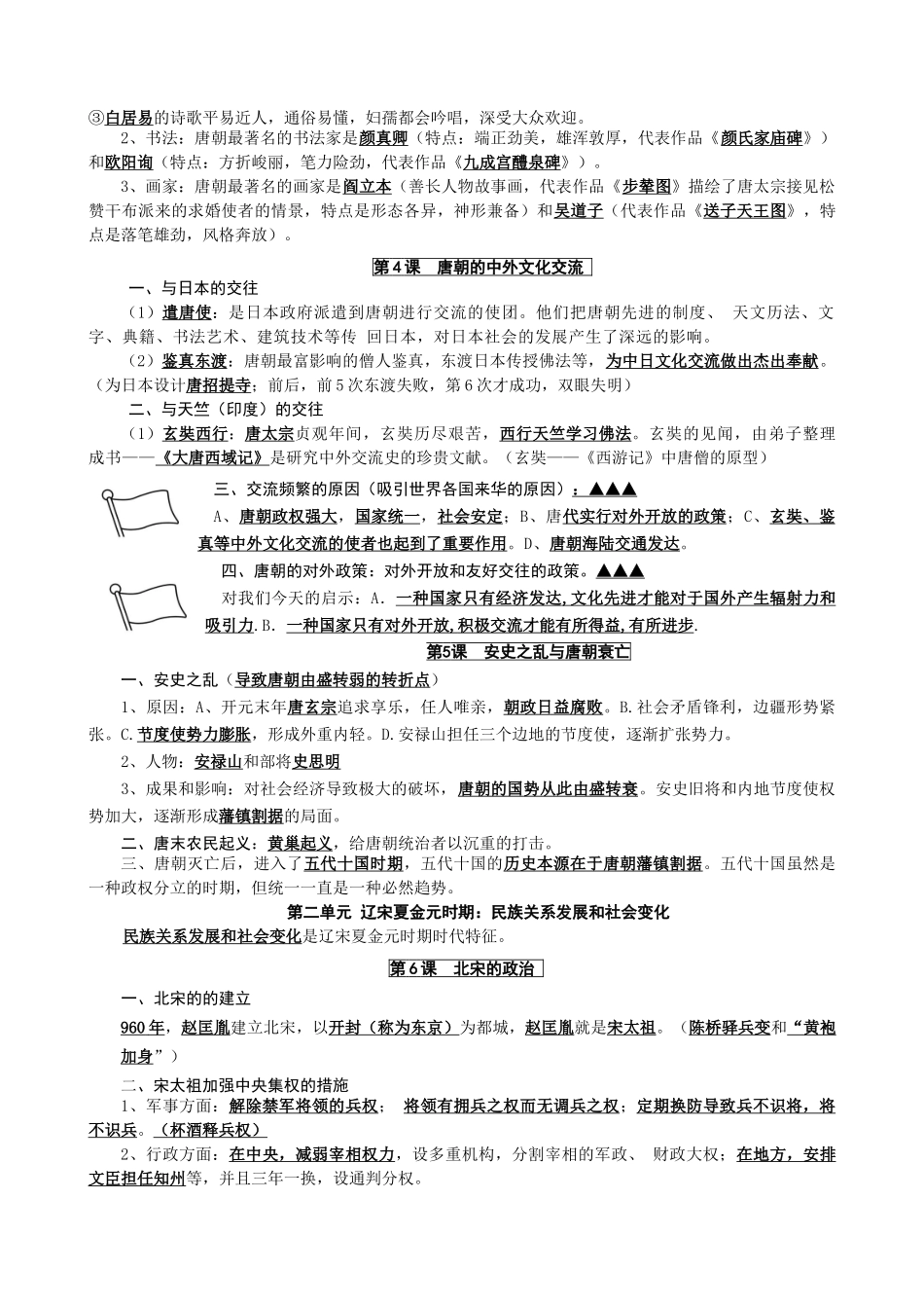 2025年部编新人教版七年级历史下册知识点复习提纲_第3页