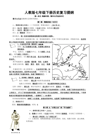 2025年部编新人教版七年级历史下册知识点复习提纲